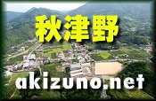 akizuno.netへリンク